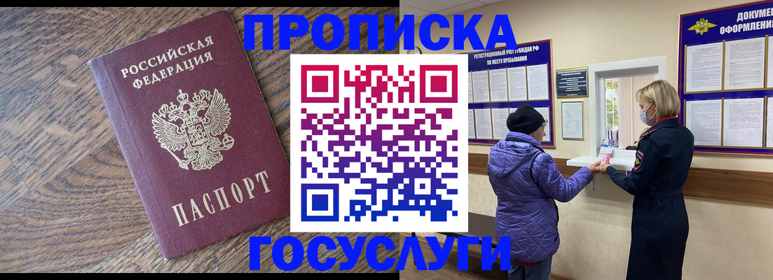 прописка законно в Карабаново